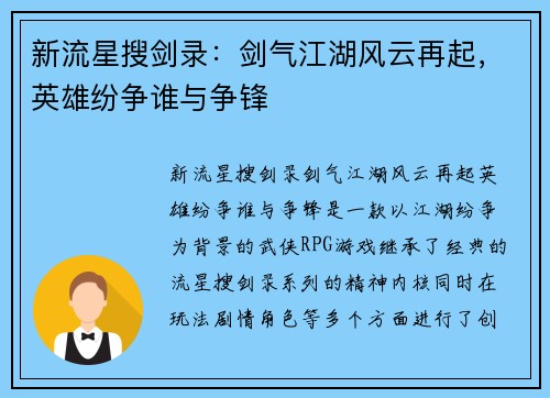 新流星搜剑录：剑气江湖风云再起，英雄纷争谁与争锋