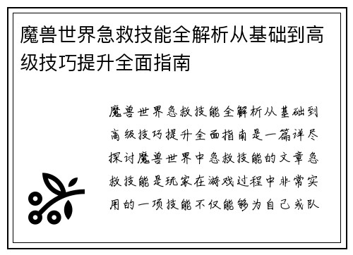 魔兽世界急救技能全解析从基础到高级技巧提升全面指南